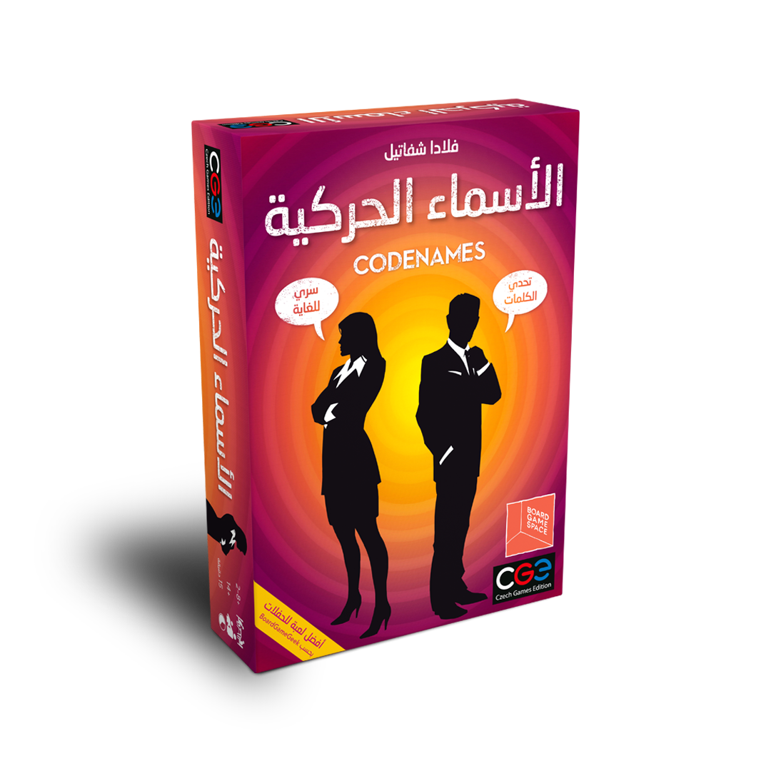 Codenames (Arabic)