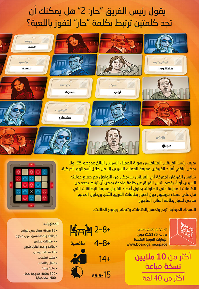 Codenames (Arabic)